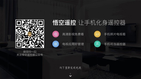 悟空遥控器老版本