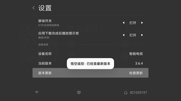 悟空遥控器老版本