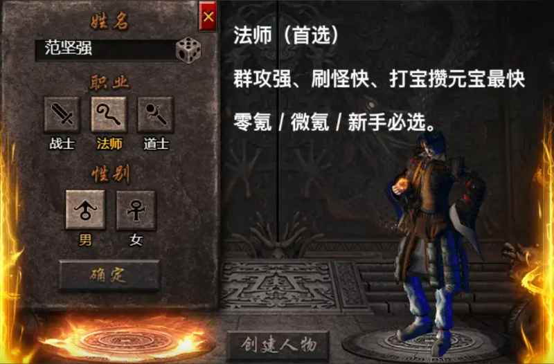 传奇复古版本哪个职业厉害