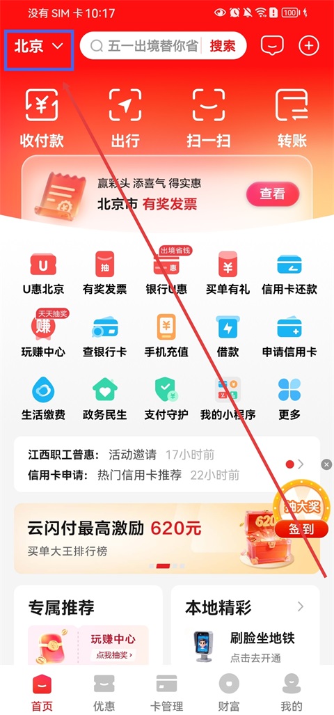 云闪付如何开通 国补如何领取