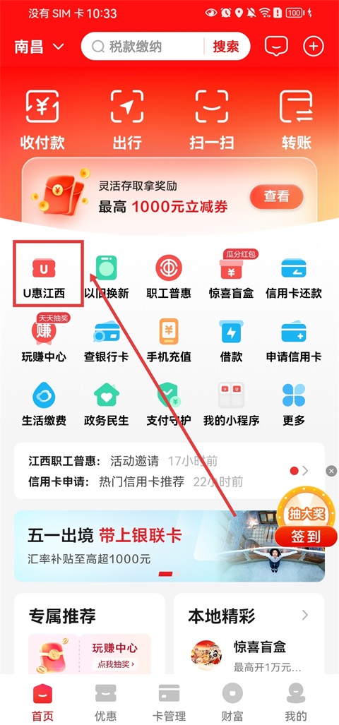 云闪付如何开通 国补如何领取