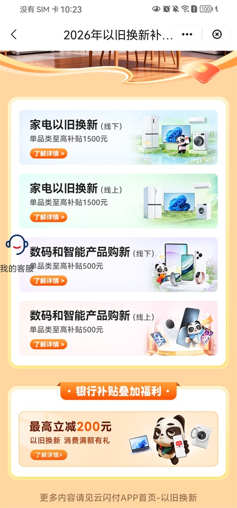 云闪付如何开通 国补如何领取