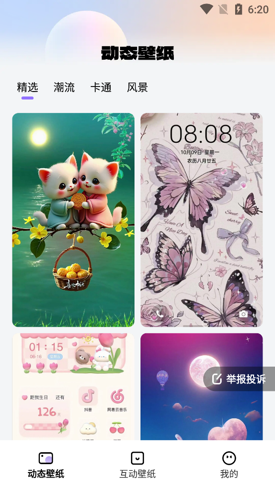 灵动壁纸截图3
