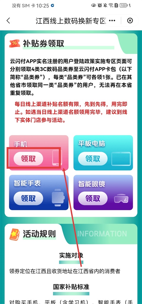云闪付如何开通 国补如何领取