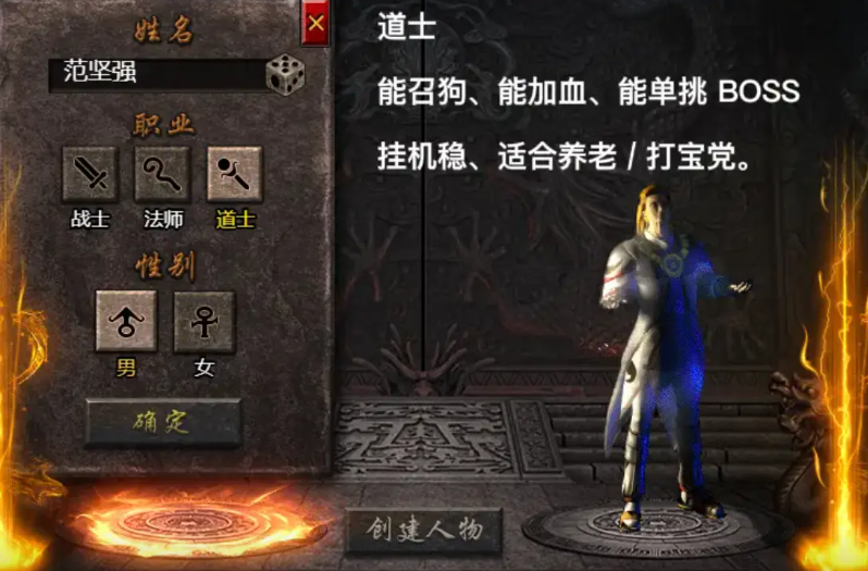 传奇复古版本哪个职业厉害