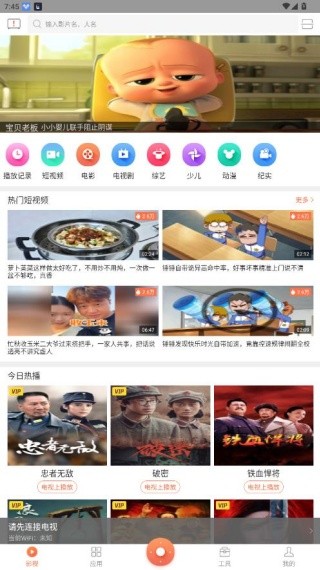 风行电视助手TV版