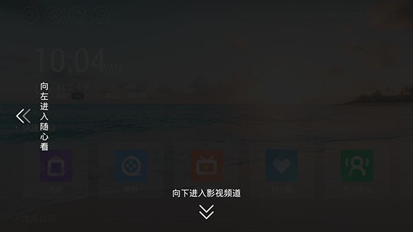 当贝桌面TV版截图1