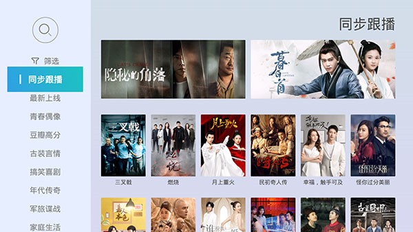 当贝桌面TV版截图3