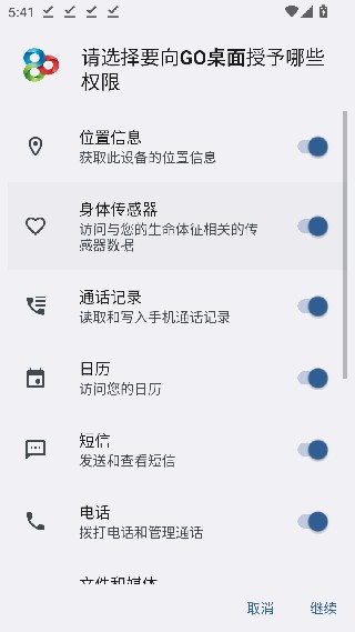 Go桌面主题
