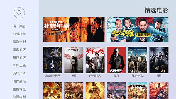 当贝桌面TV版截图4