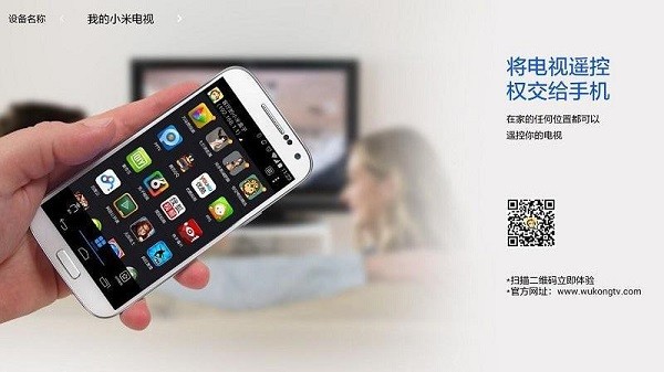 悟空遥控器老版本截图4