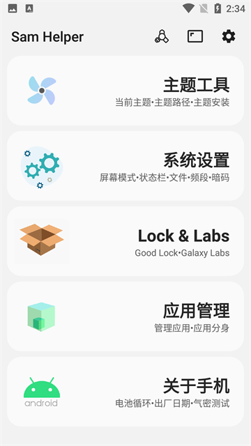 三星工具箱旧版本截图2