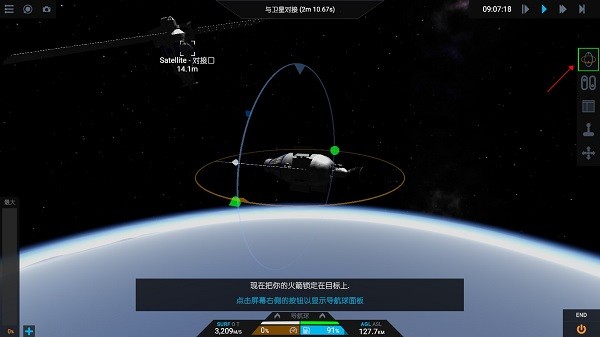 简单火箭2汉化版截图4