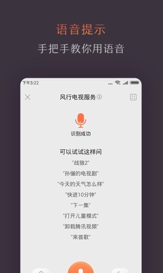 风行电视助手TV版截图2