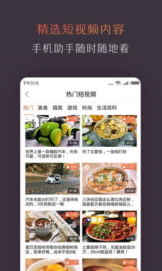 风行电视助手TV版截图3