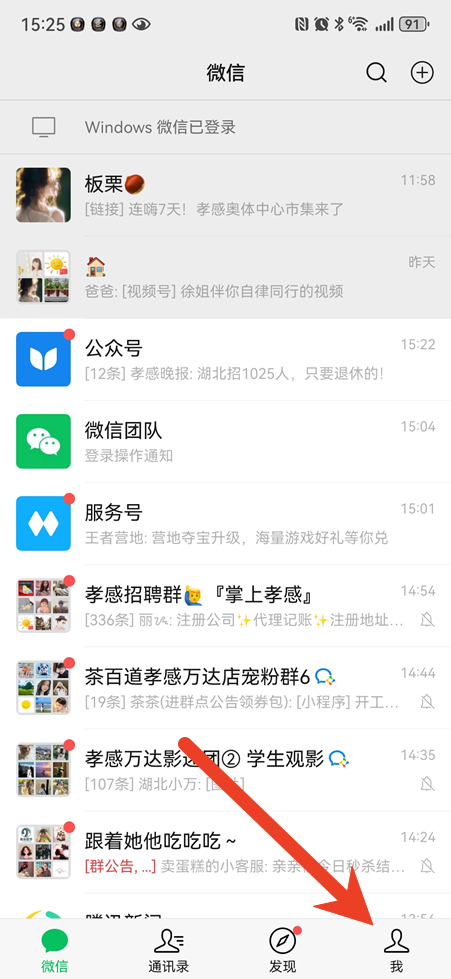 微信如何群发消息给所有人