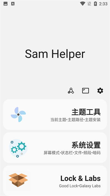 三星工具箱旧版本截图3