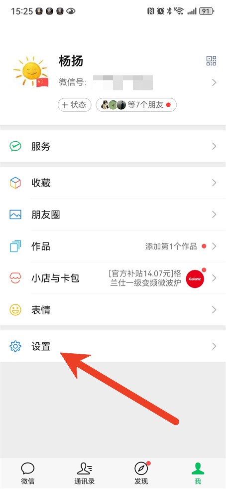 微信如何群发消息给所有人