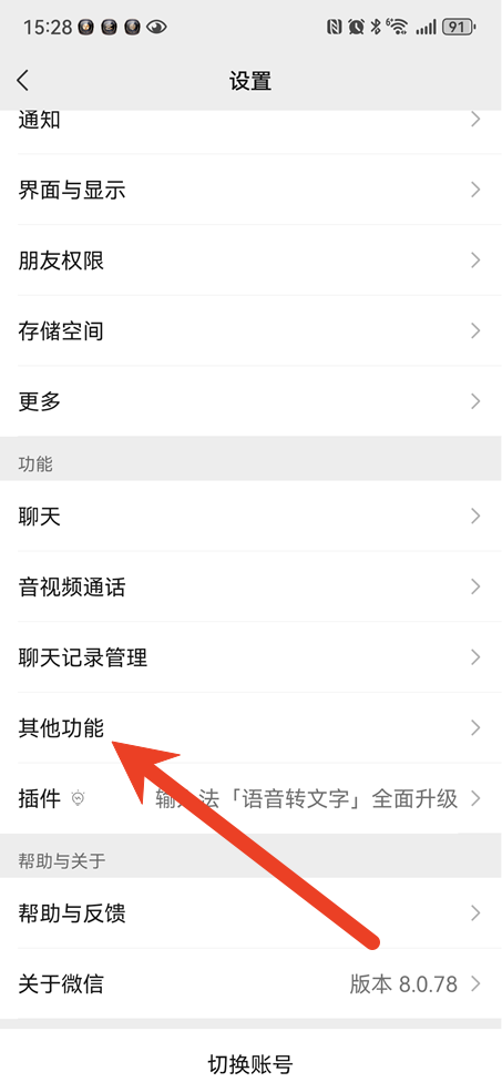微信如何群发消息给所有人
