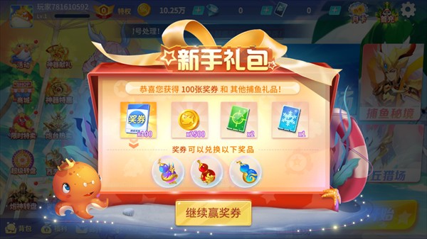 捕鱼达人2内购版