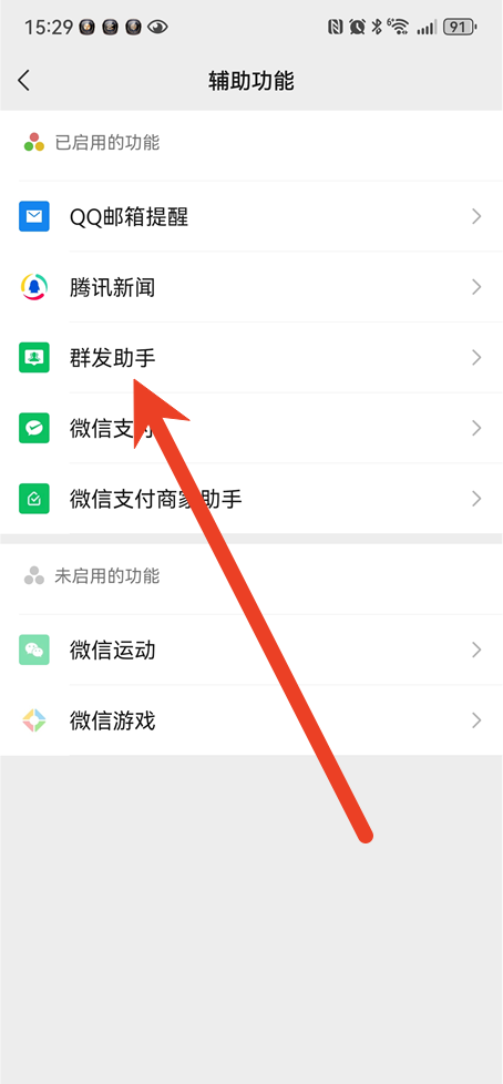 微信如何群发消息给所有人