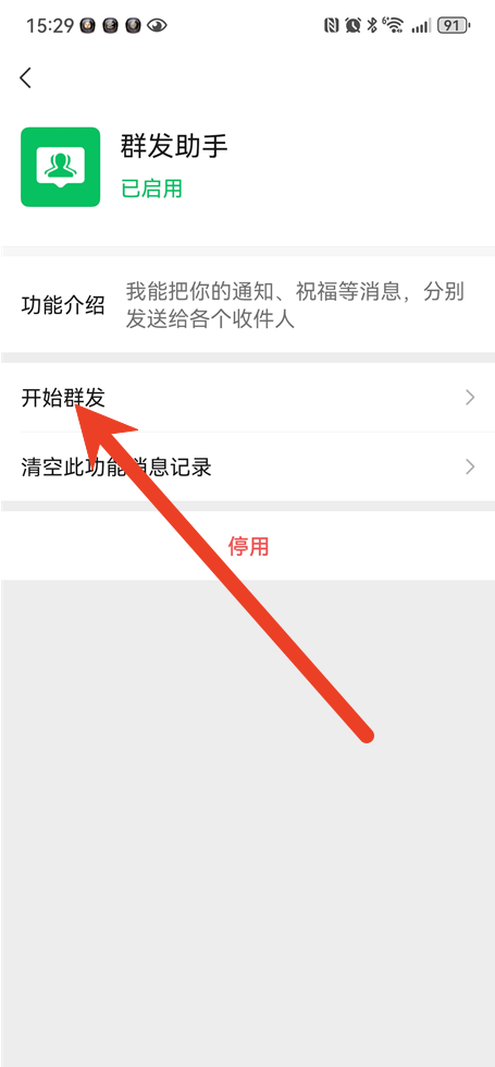 微信如何群发消息给所有人