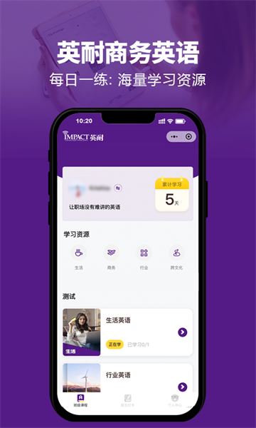 英耐商务英语截图0