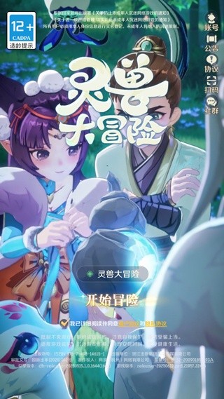 灵兽大冒险