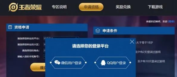 王者荣耀前瞻版白名单怎么申请