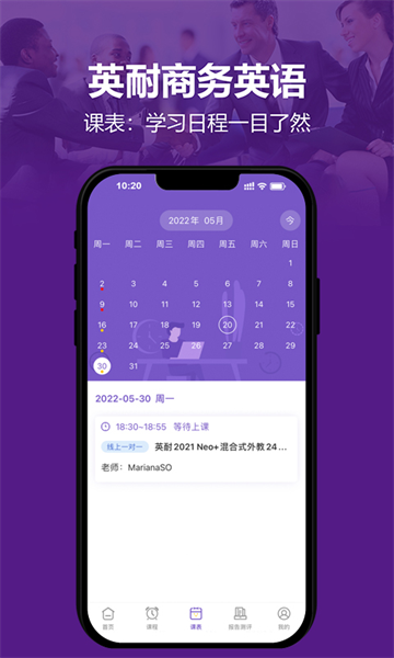 英耐商务英语截图1