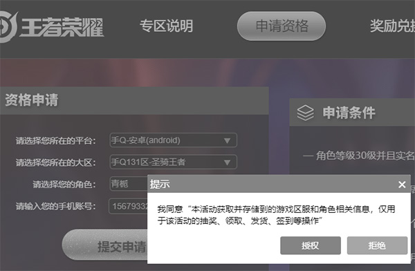 王者荣耀前瞻版白名单怎么申请