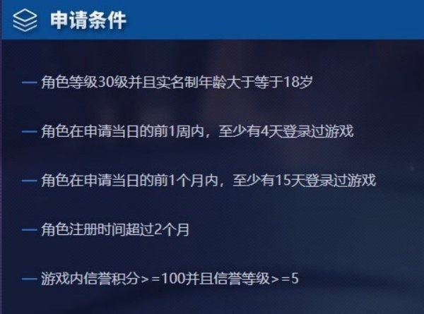 王者荣耀前瞻版白名单怎么申请