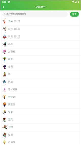 动森助手安卓版