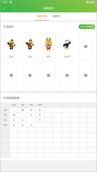 动森助手安卓版