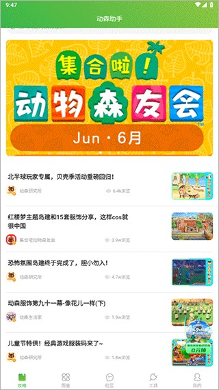 动森助手安卓版