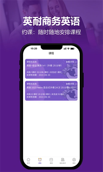 英耐商务英语截图2