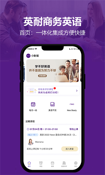 英耐商务英语截图3