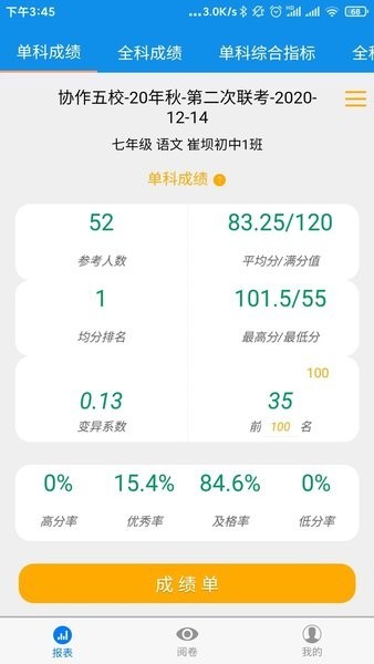 达美嘉教师端截图1