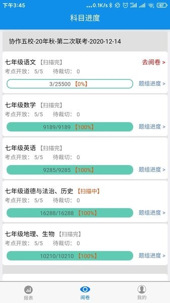 达美嘉教师端截图3