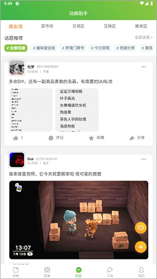 动森助手安卓版
