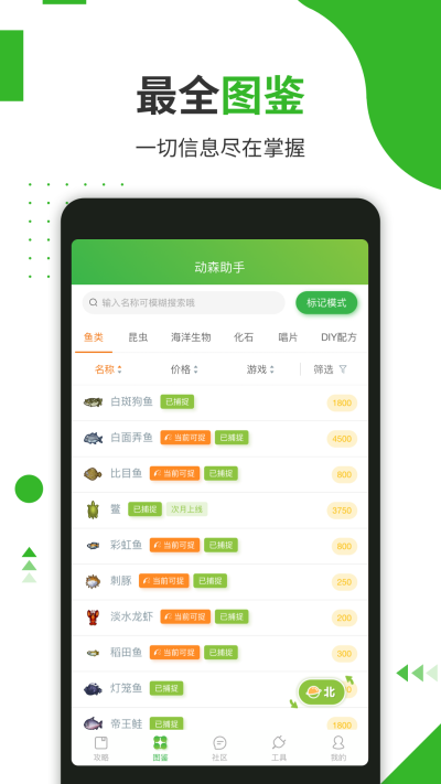 动森助手安卓版截图2