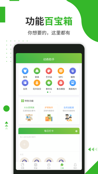 动森助手安卓版截图3
