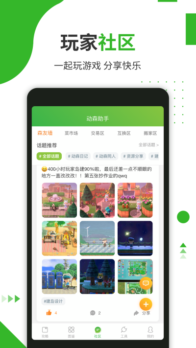 动森助手安卓版截图4