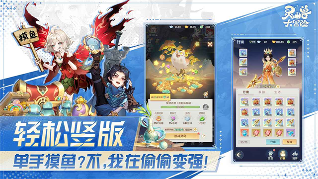 灵兽大冒险截图2