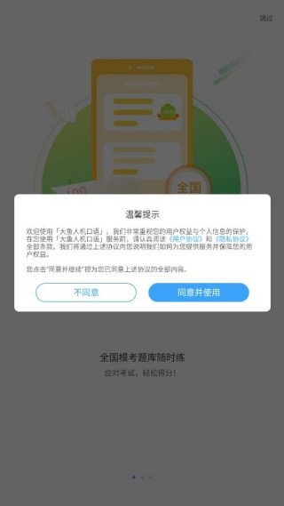 大鱼人机口语教师端
