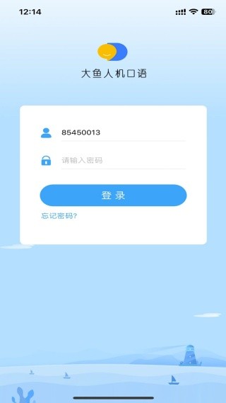 大鱼人机口语教师端