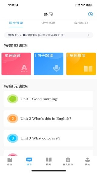 大鱼人机口语教师端