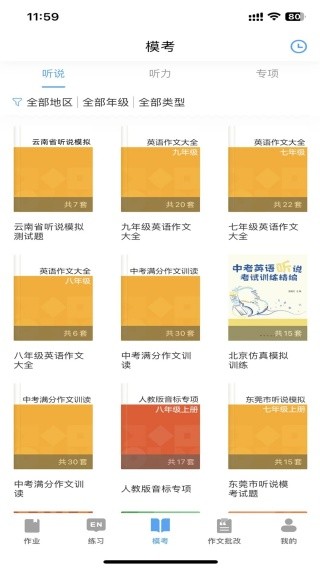 大鱼人机口语教师端