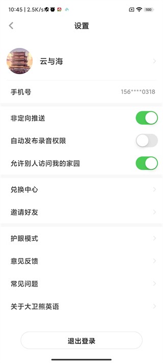 大卫熊英语最新版