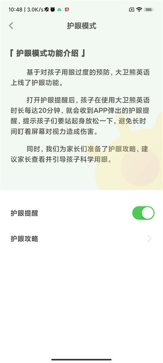 大卫熊英语最新版